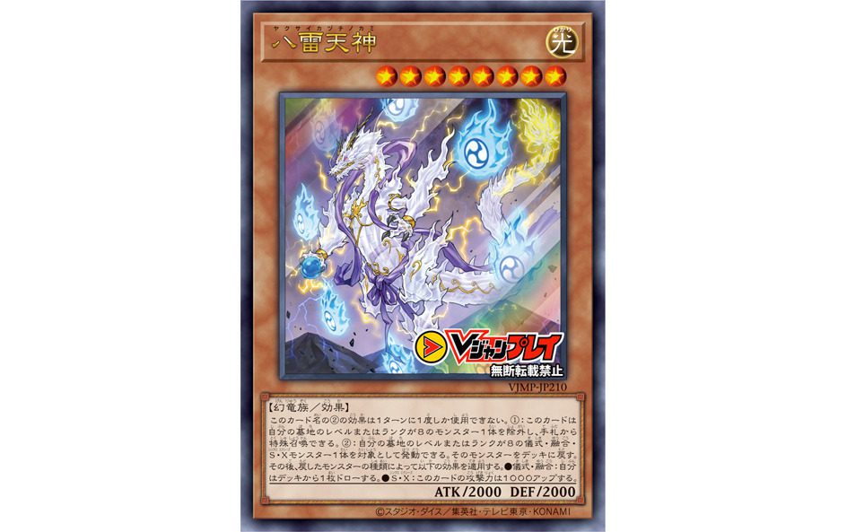 Yakusa-no-ikazuchi-no-kami